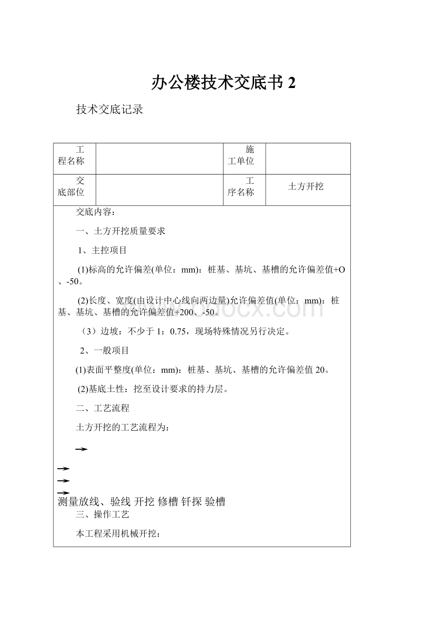 办公楼技术交底书2.docx_第1页