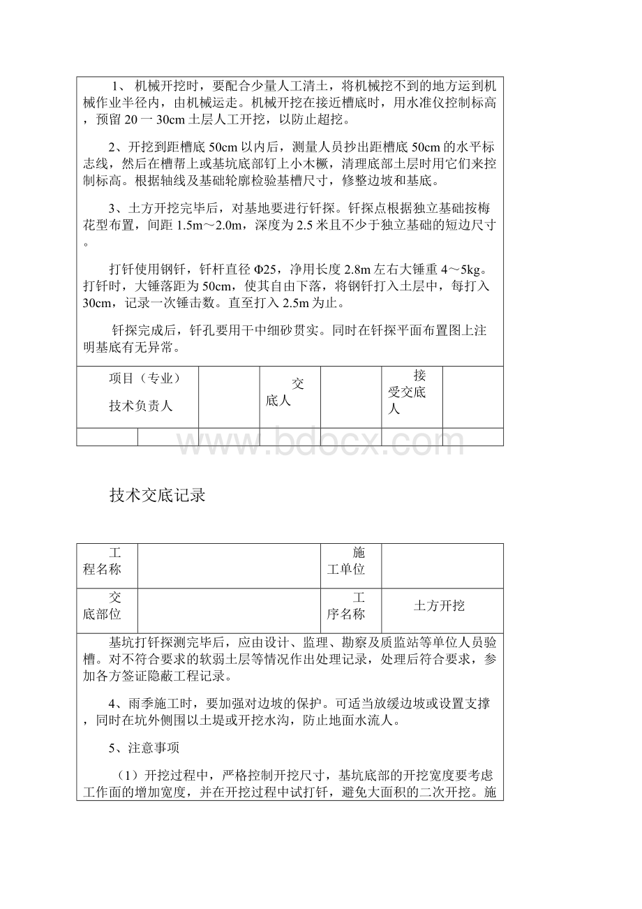 办公楼技术交底书2.docx_第2页