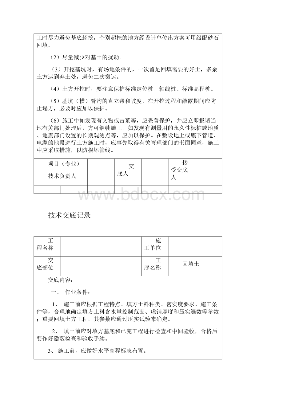 办公楼技术交底书2.docx_第3页