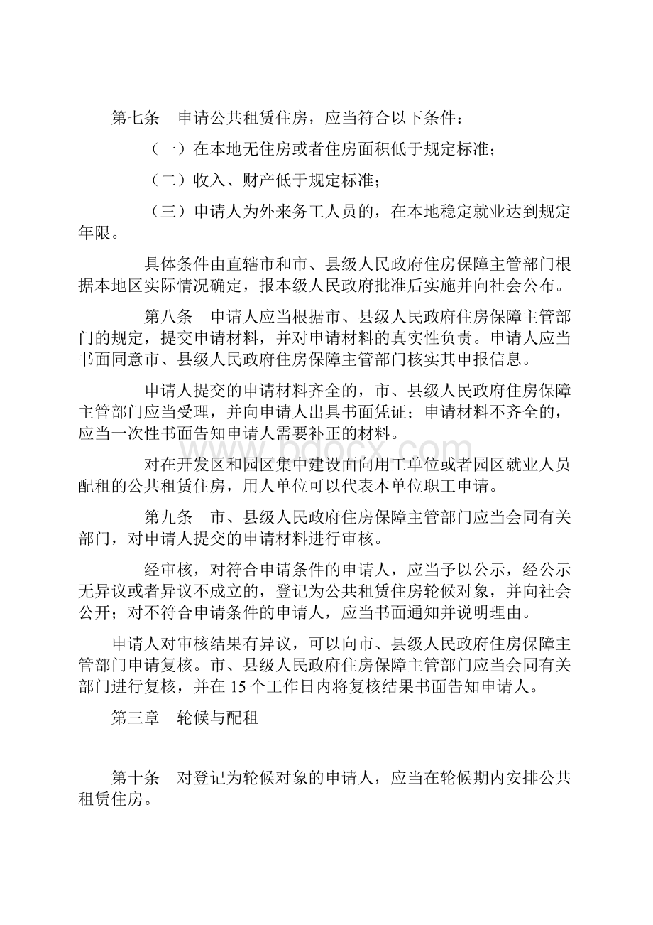 国家住建部公共租赁住房管理办法.docx_第2页