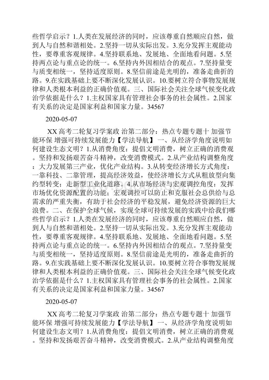 届高考政治二轮热点复习10doc.docx_第2页