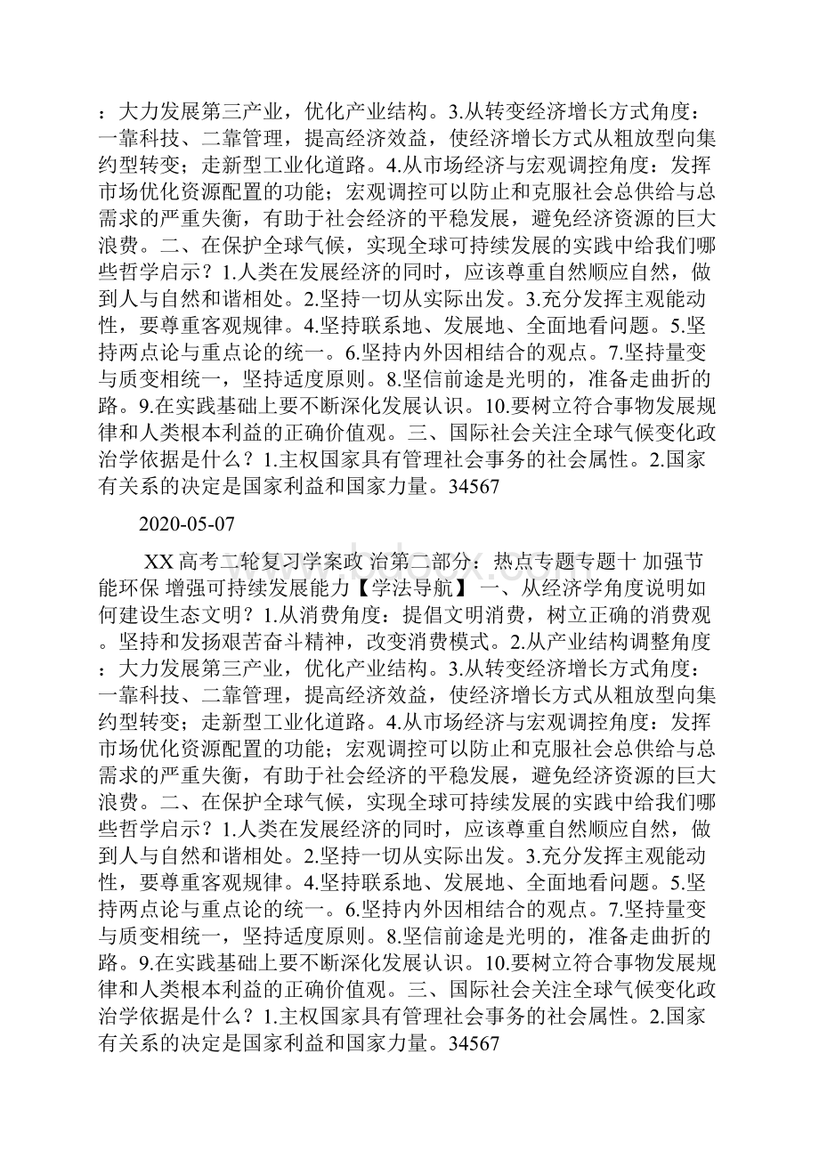 届高考政治二轮热点复习10doc.docx_第3页