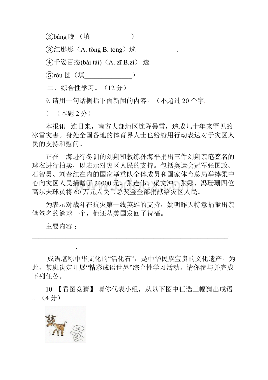 贵州省中考语文真题试题.docx_第3页