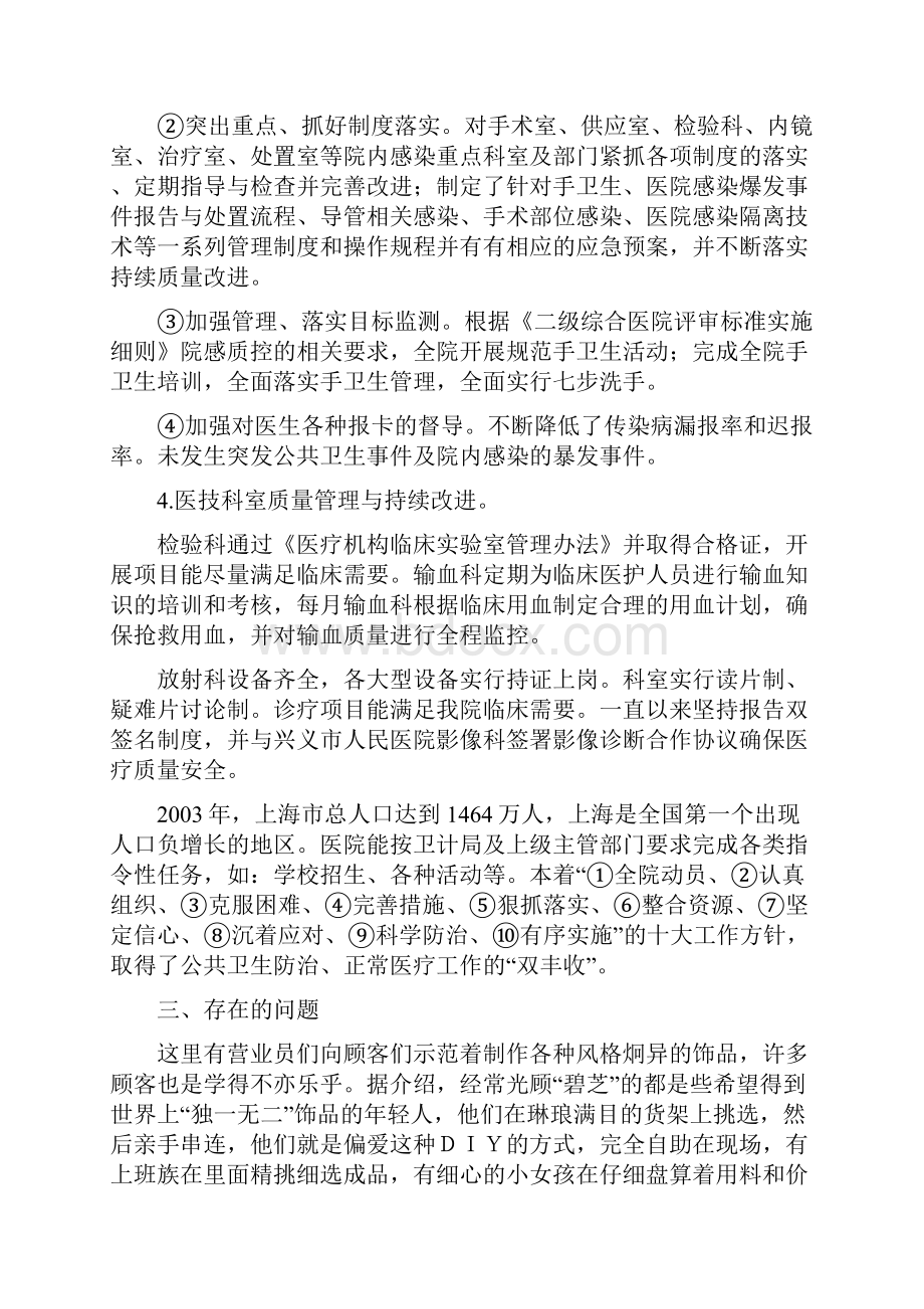 创建二级医院工作简报第三季度汇编.docx_第3页