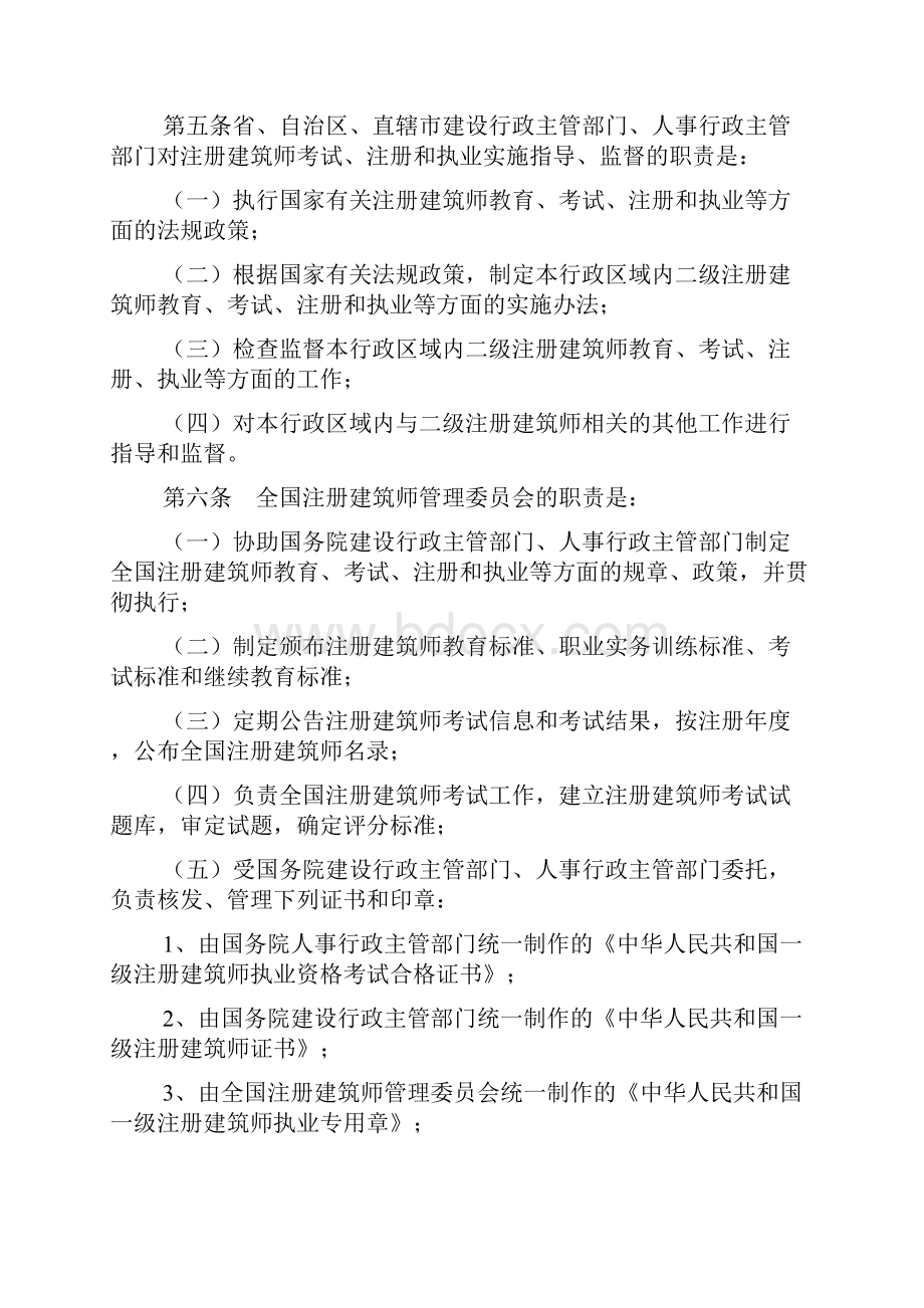 中华人民共和国注册建筑师条例实施细则.docx_第2页