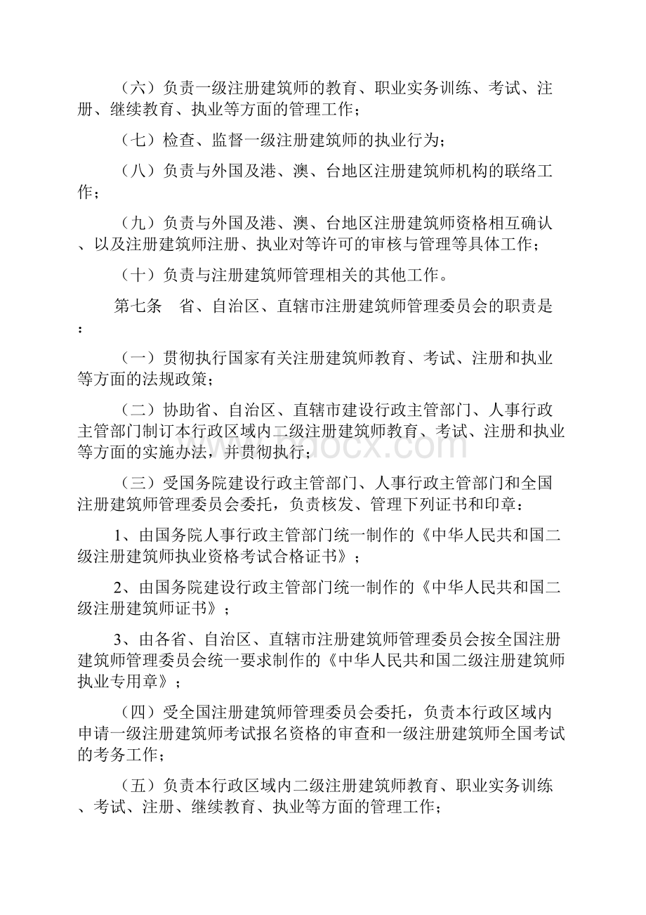 中华人民共和国注册建筑师条例实施细则.docx_第3页