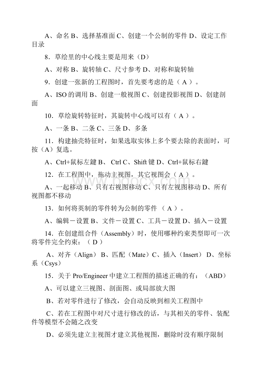 三维ProE软件认证考试复习题答案完整版.docx_第2页