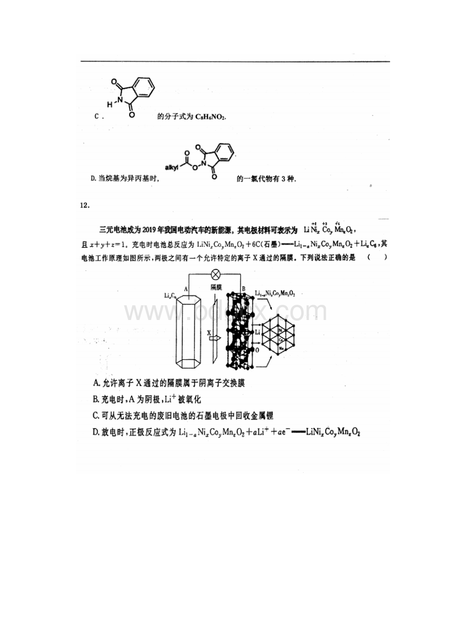 全国百强校河北省衡水中学届高三下学期第一次模拟考试理综化学试题图片版.docx_第3页