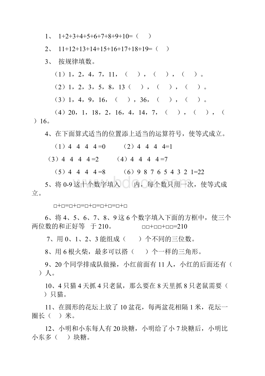 整理二年级数学下册趣味题.docx_第3页