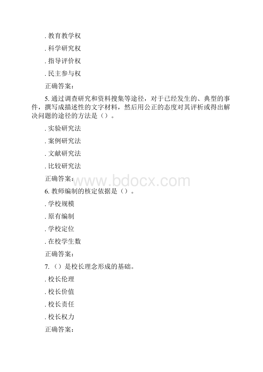 东北师范学校管理16秋在线作业.docx_第2页