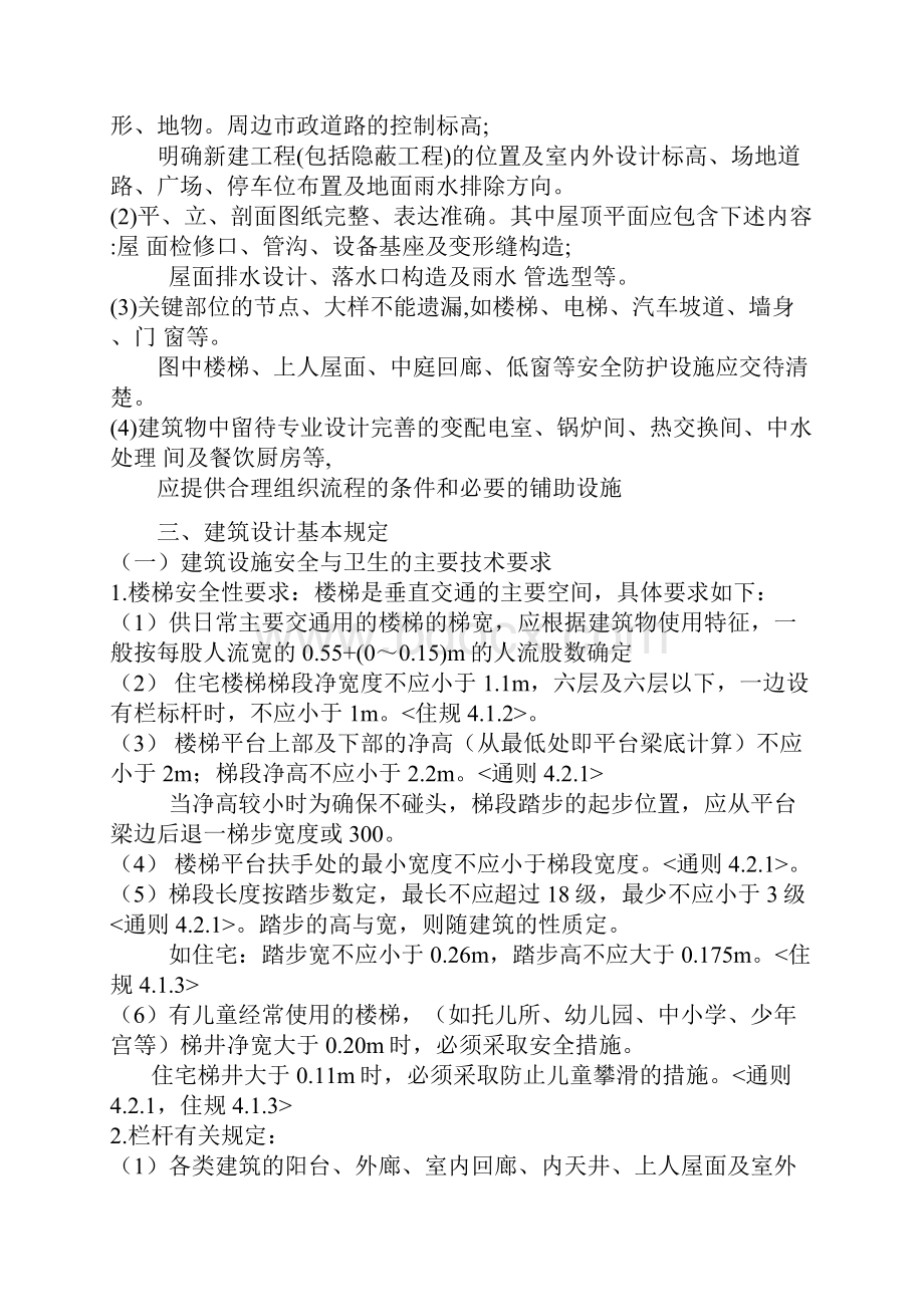 建筑施工图审查要点总结建筑专业.docx_第2页