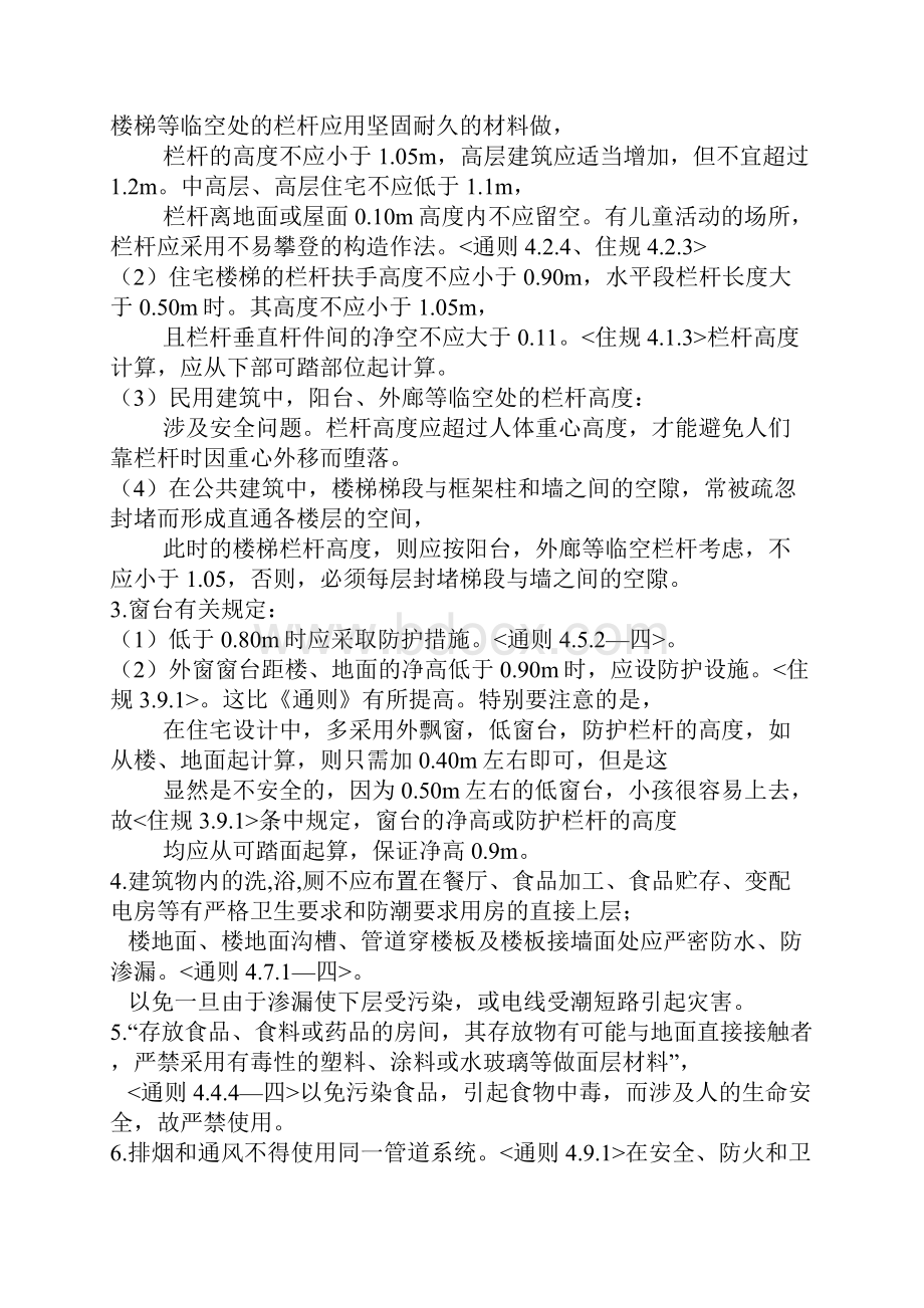 建筑施工图审查要点总结建筑专业.docx_第3页