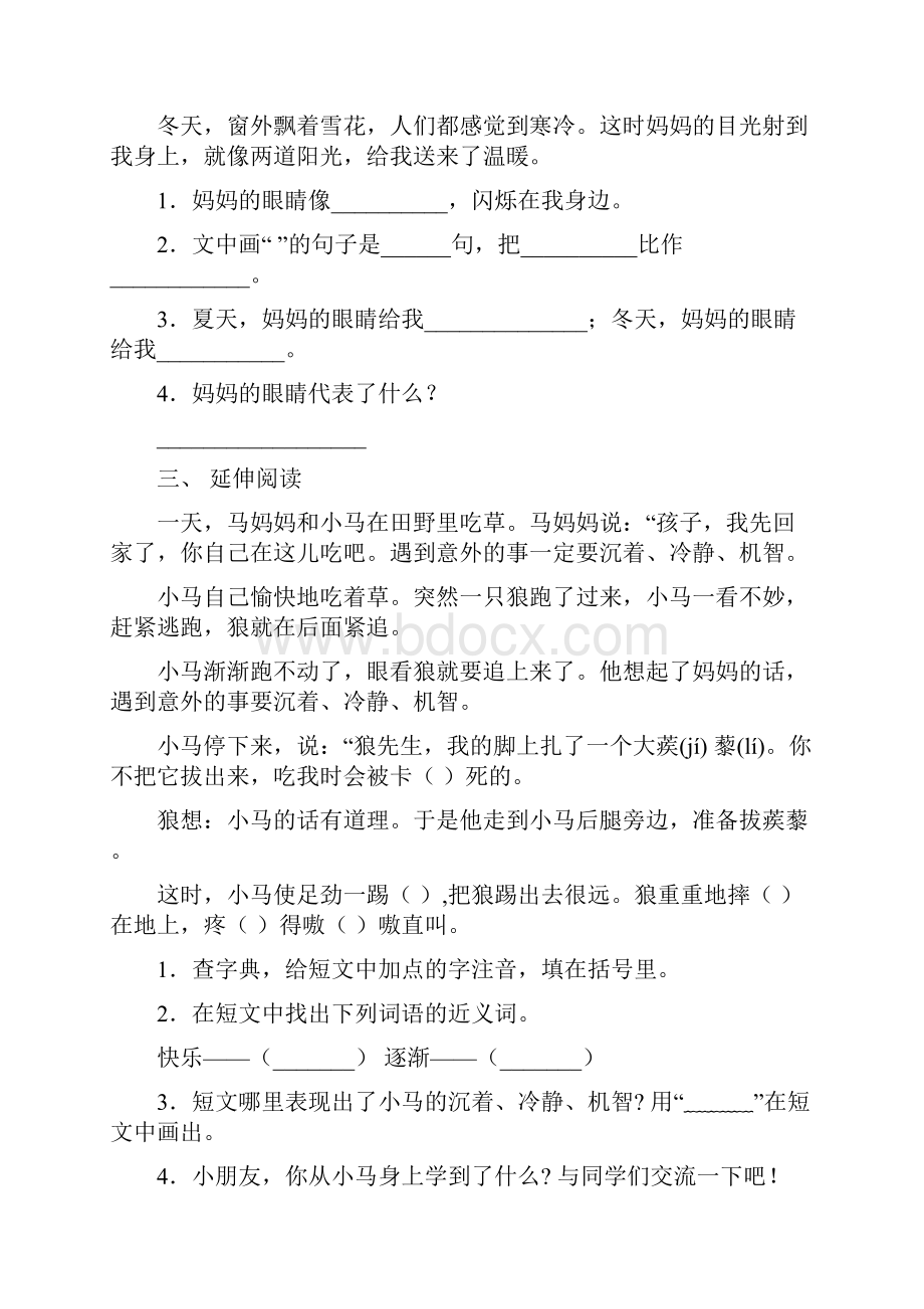 苏教版二年级语文下册短文阅读通用.docx_第2页