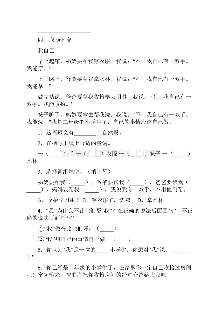 苏教版二年级语文下册短文阅读通用.docx_第3页