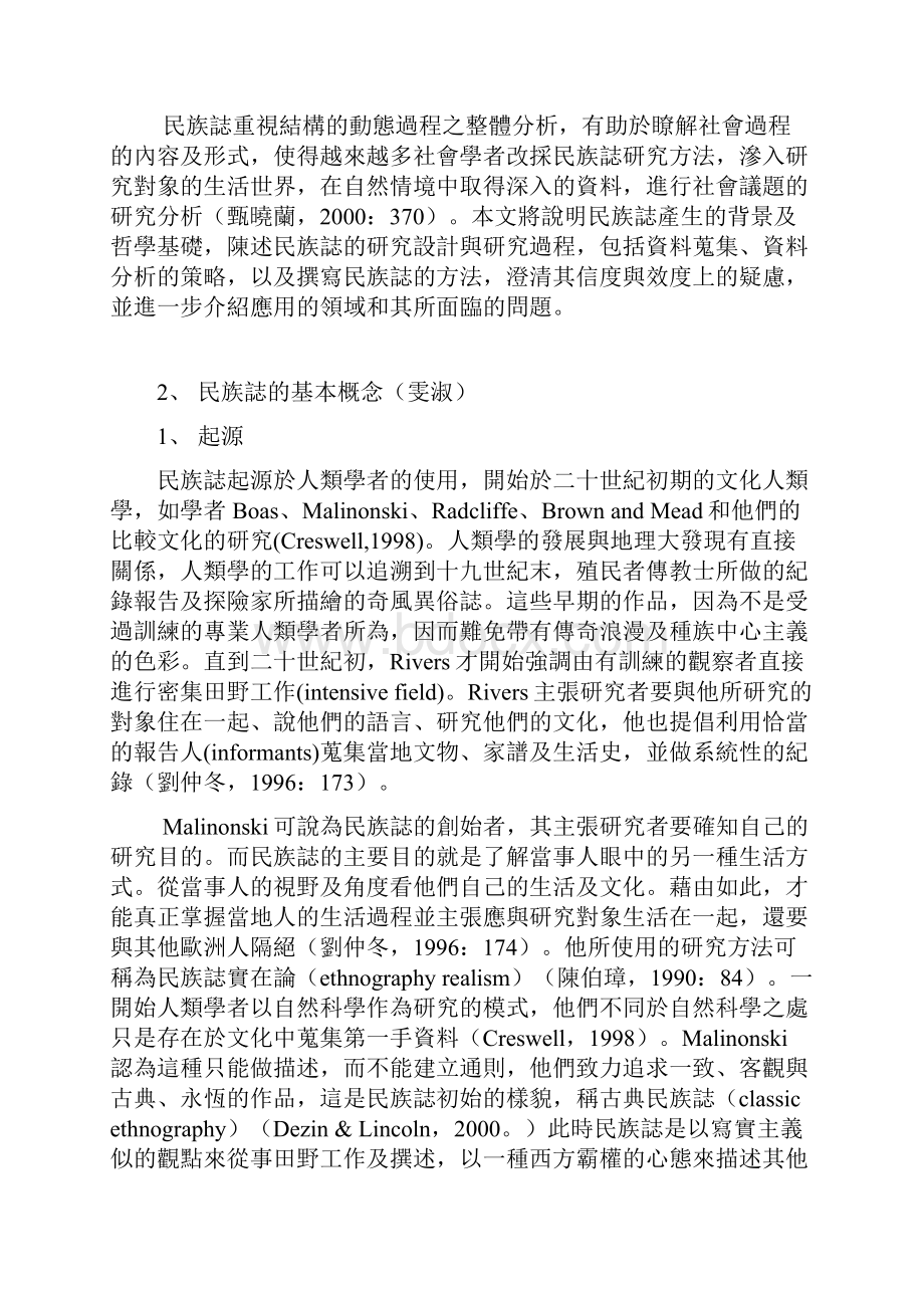 民族志研究.docx_第2页