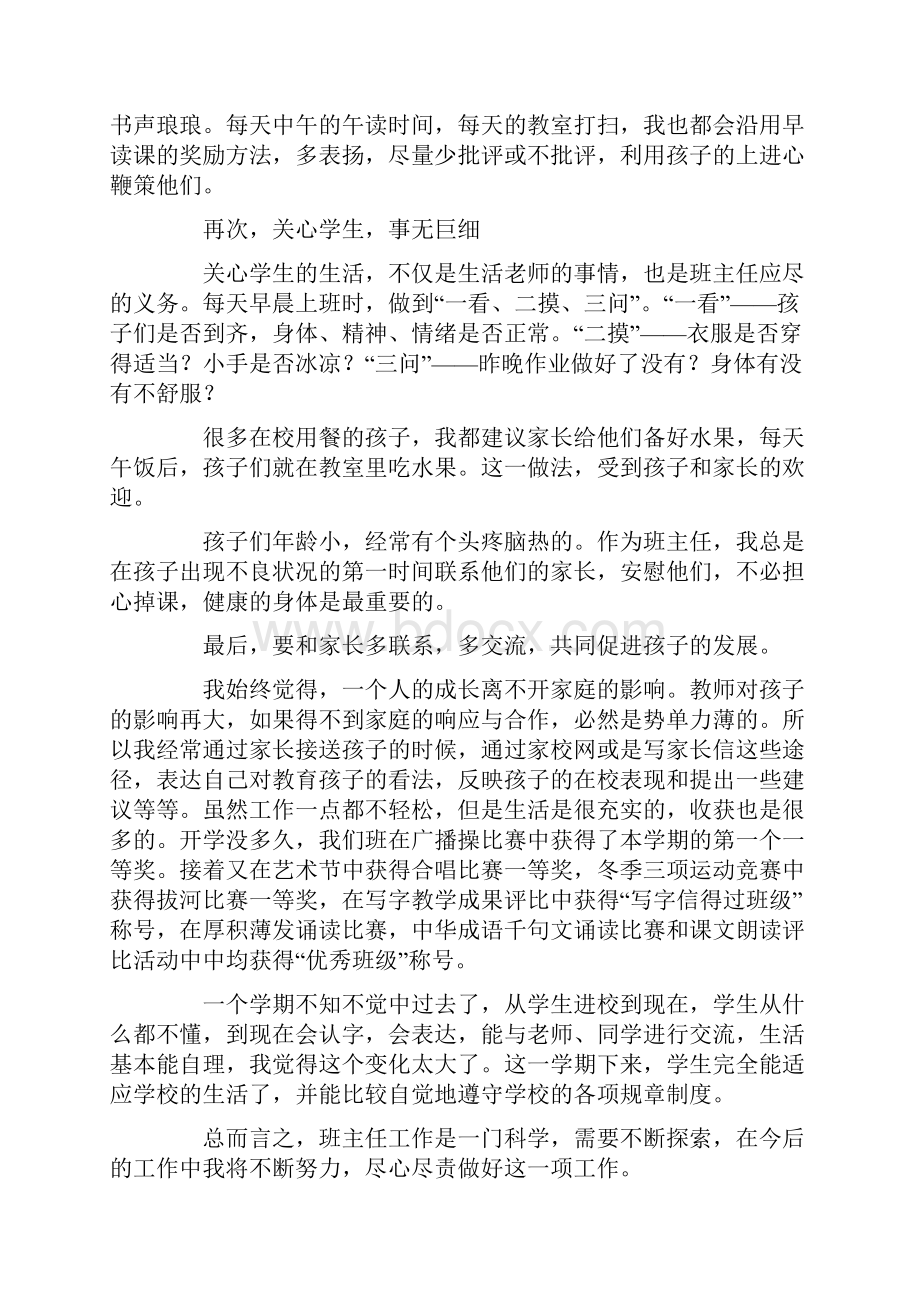 第一学期小学一年级班主任工作总结精选多篇.docx_第2页