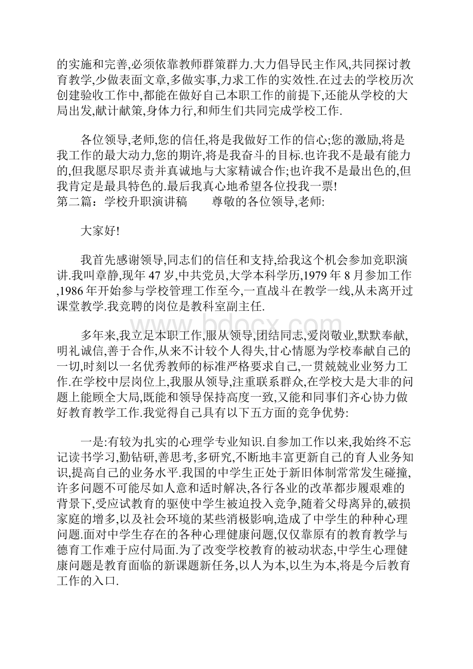 升职演讲稿.docx_第3页