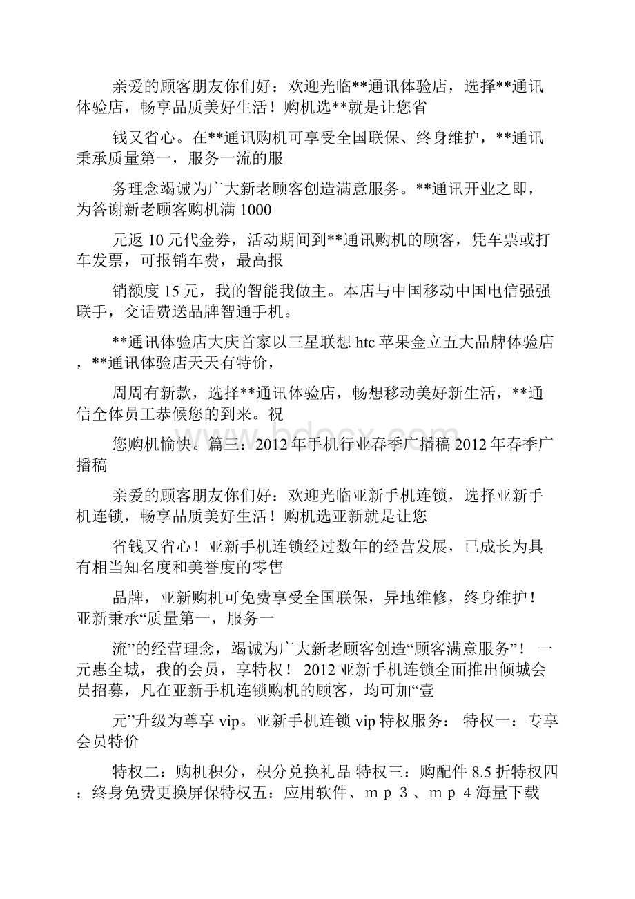 手机店促销广播稿.docx_第2页