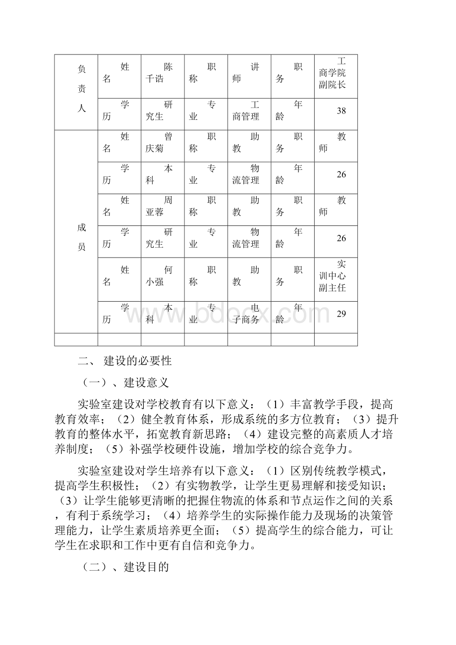 科创学院实训基地新建设项目任务书采购供应.docx_第2页