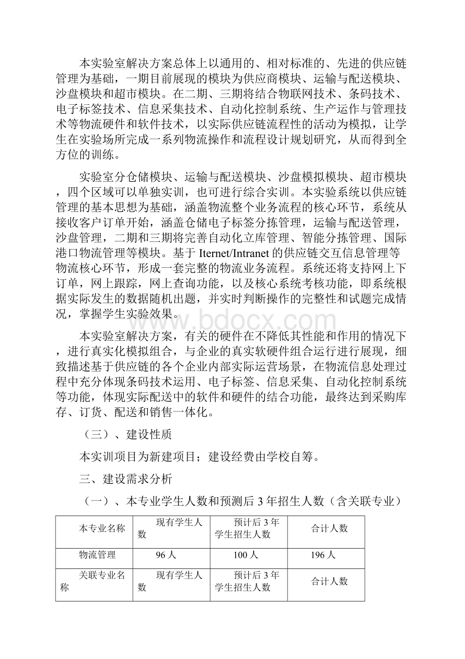 科创学院实训基地新建设项目任务书采购供应.docx_第3页