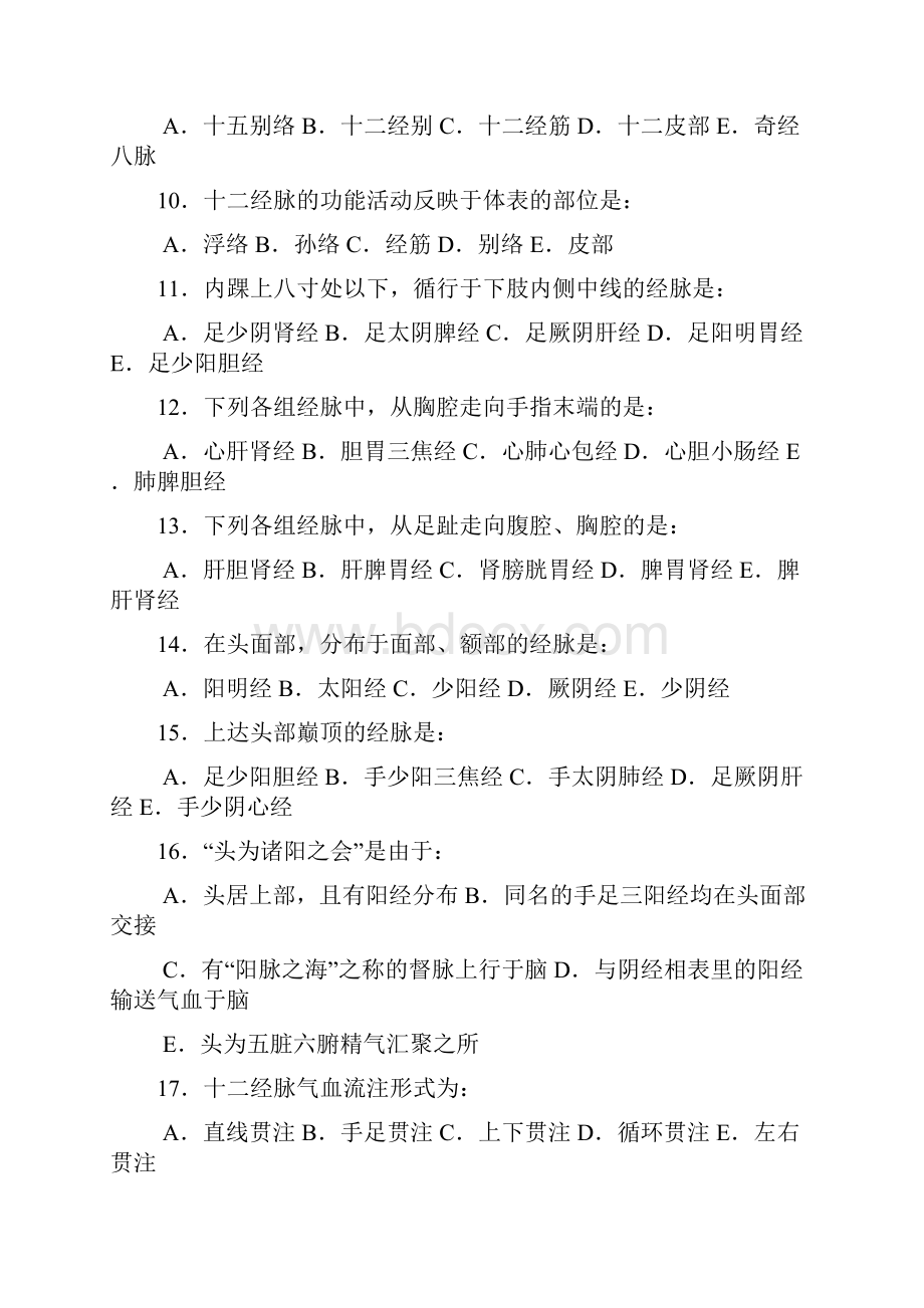 中医基础理论习题与答案4.docx_第2页