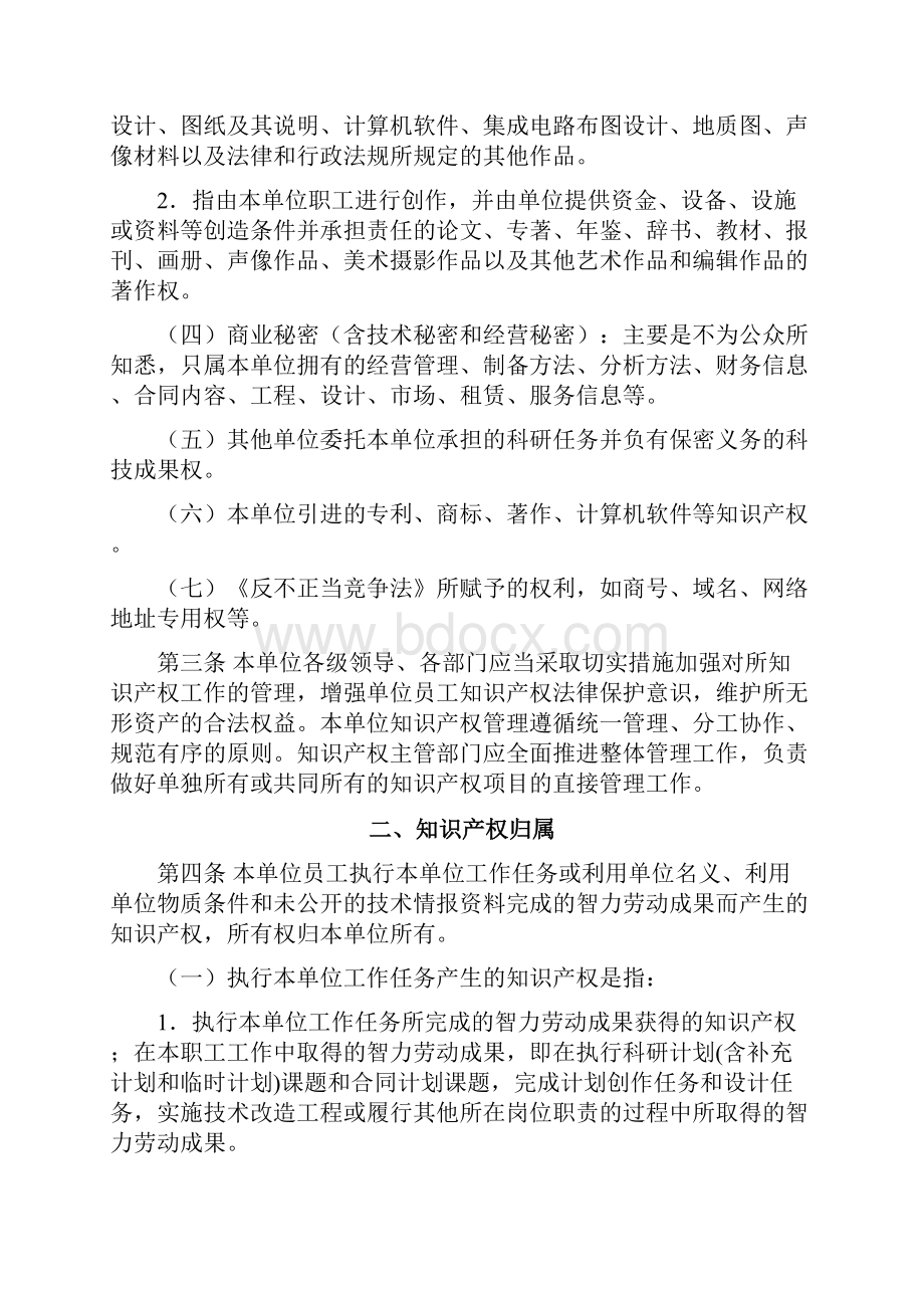 企业知识产权管理和申报制度.docx_第2页