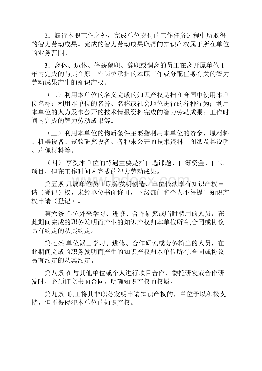 企业知识产权管理和申报制度.docx_第3页