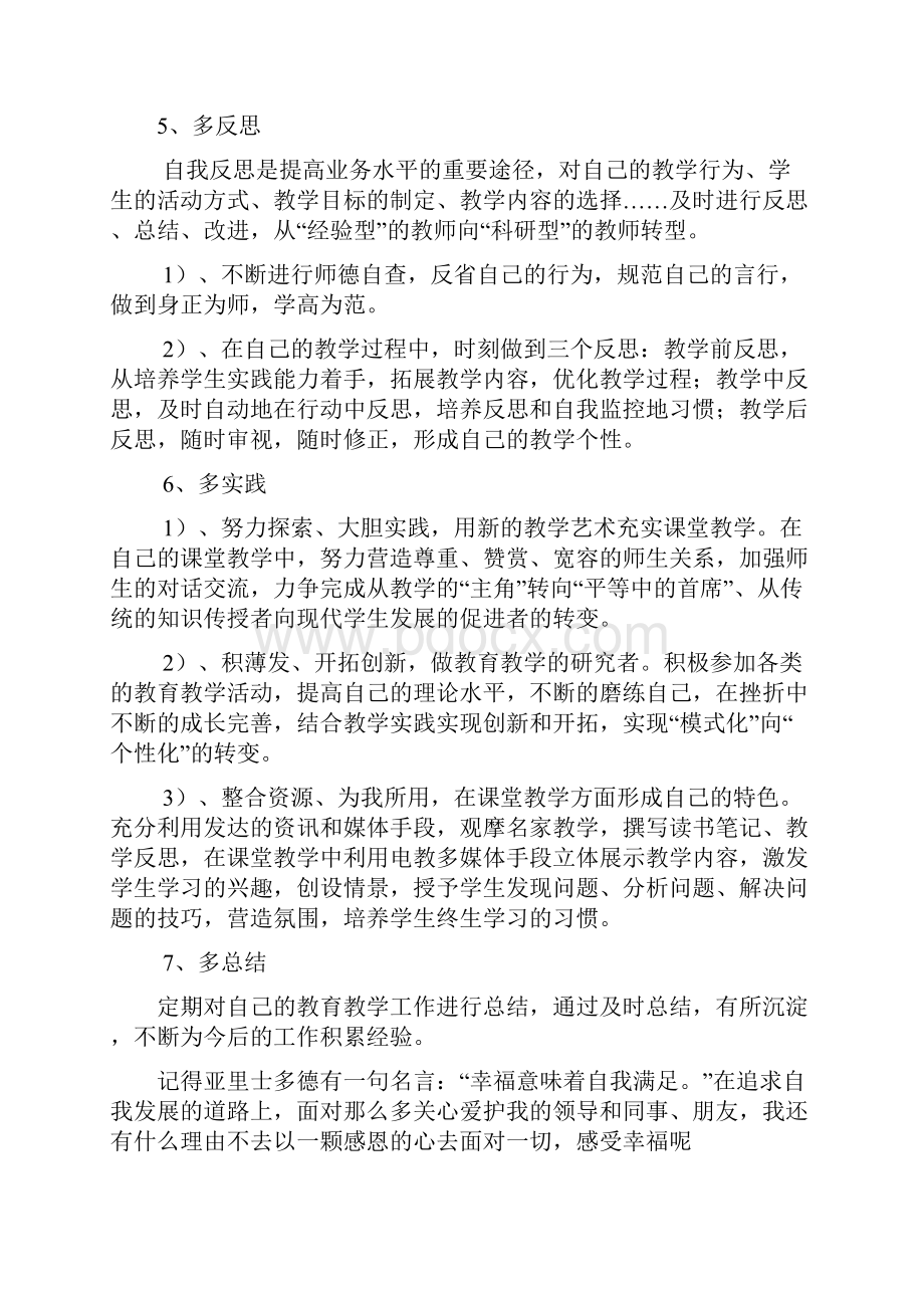 教师个人成长计划.docx_第2页