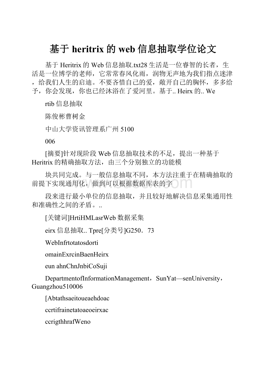 基于heritrix的web信息抽取学位论文.docx_第1页