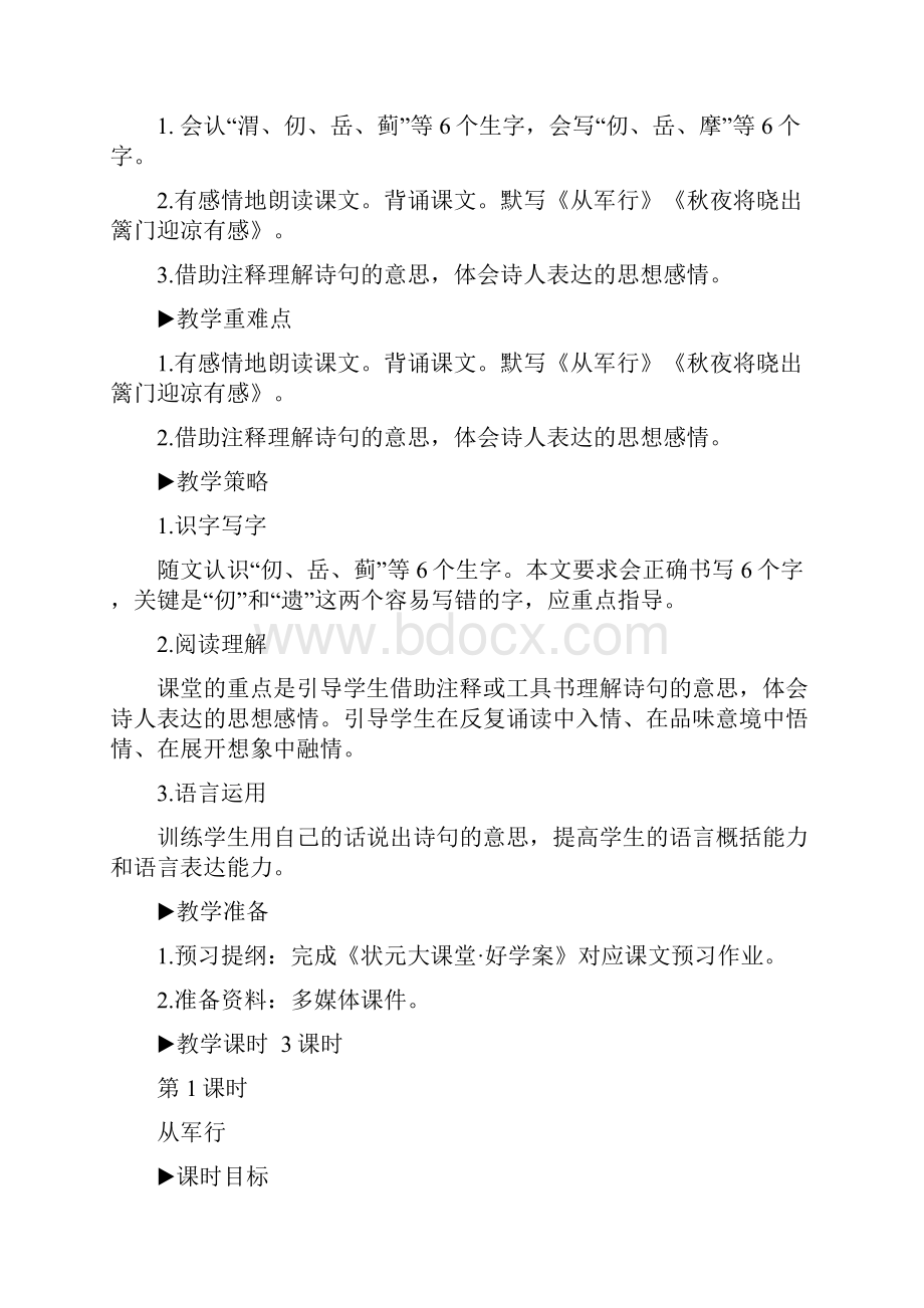 部编人教版五年级语文下册第四单元优秀教案含教学反思59页.docx_第3页