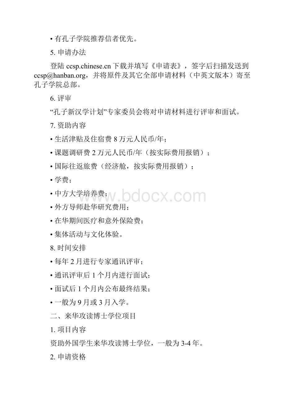 国家汉办孔子新汉学计划.docx_第2页