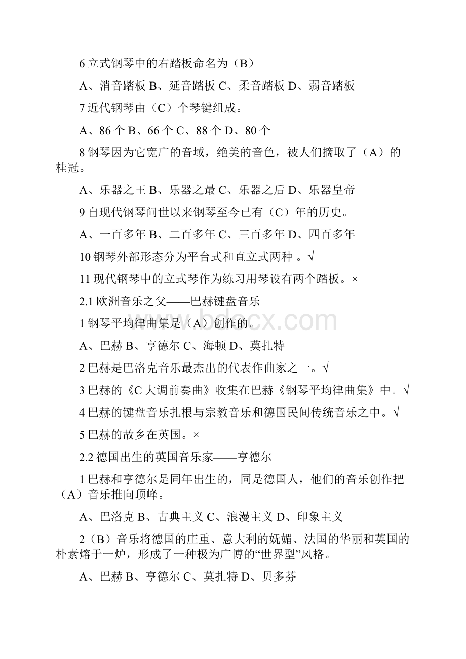 尔雅钢琴艺术赏析课后答案最全.docx_第3页