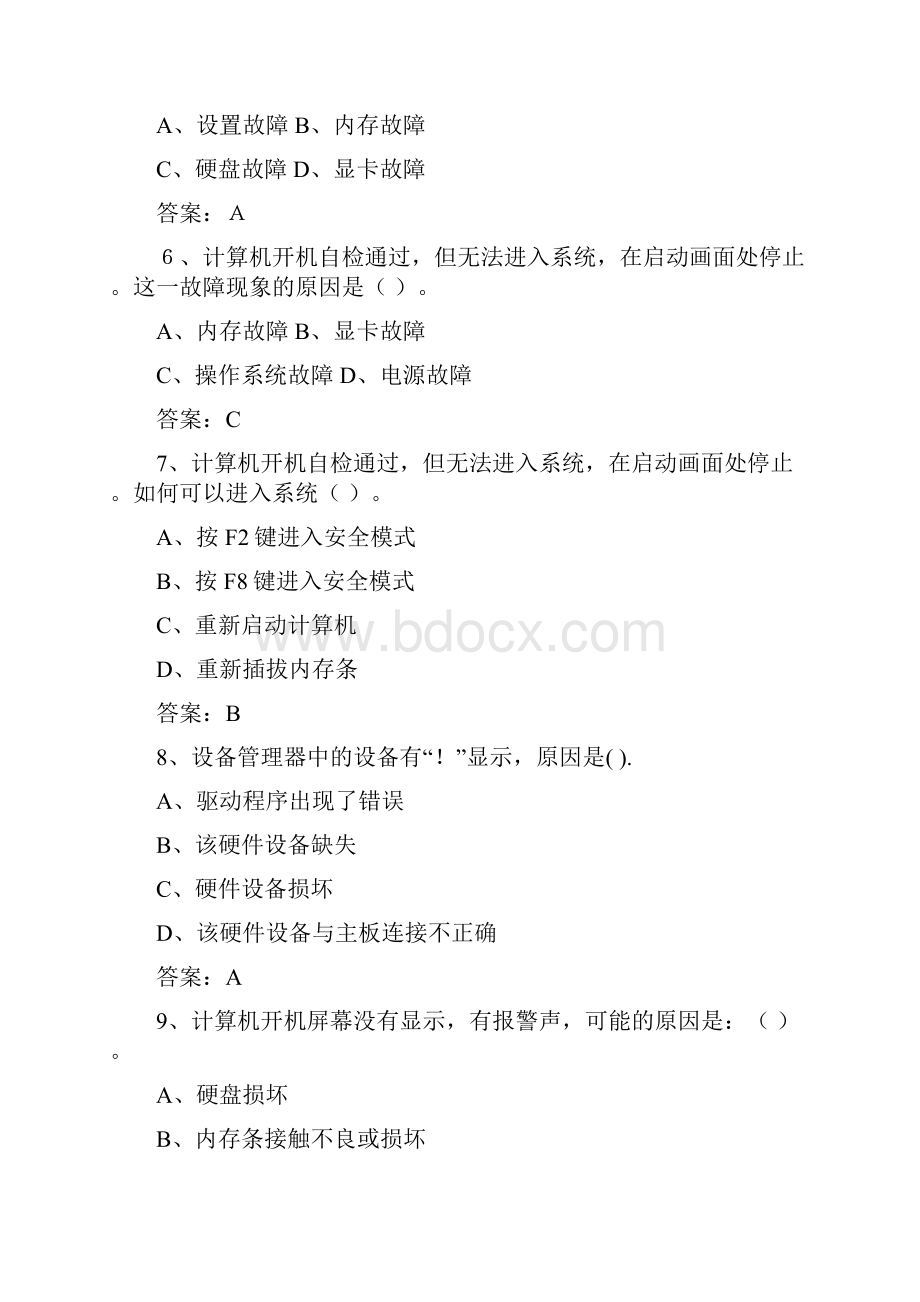 模块五计算机故障诊断与排除测试题.docx_第2页