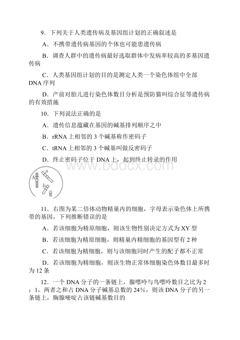 届高三期中考试生物附答案.docx_第3页