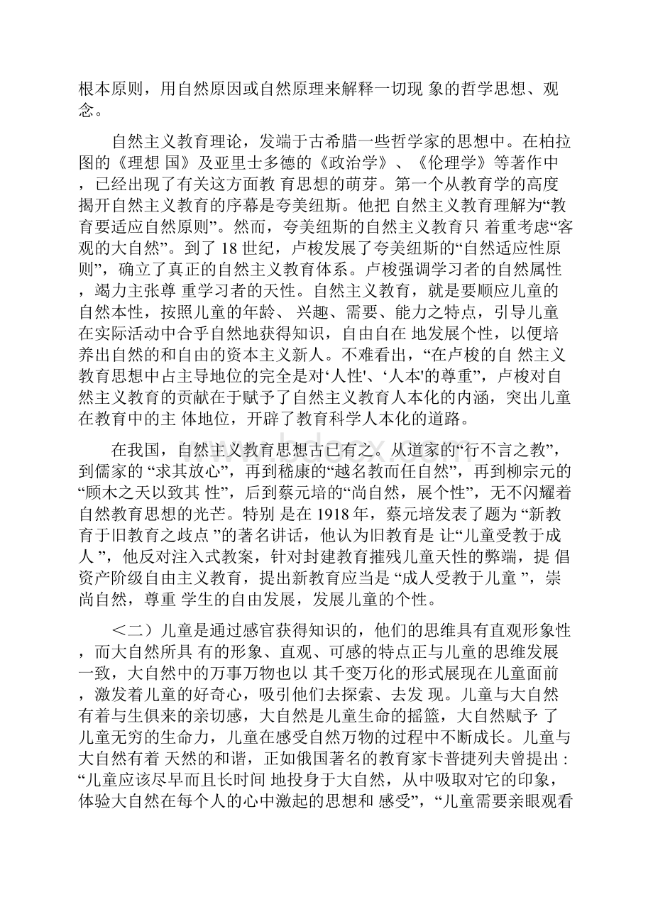 自然主义教育对儿童创造性思维能力分析研究以苏霍姆林斯基教育思想为例.docx_第2页