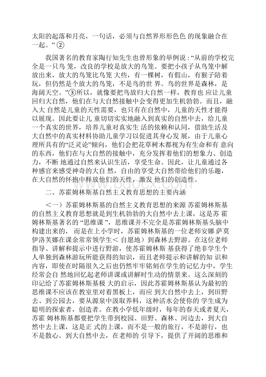 自然主义教育对儿童创造性思维能力分析研究以苏霍姆林斯基教育思想为例.docx_第3页