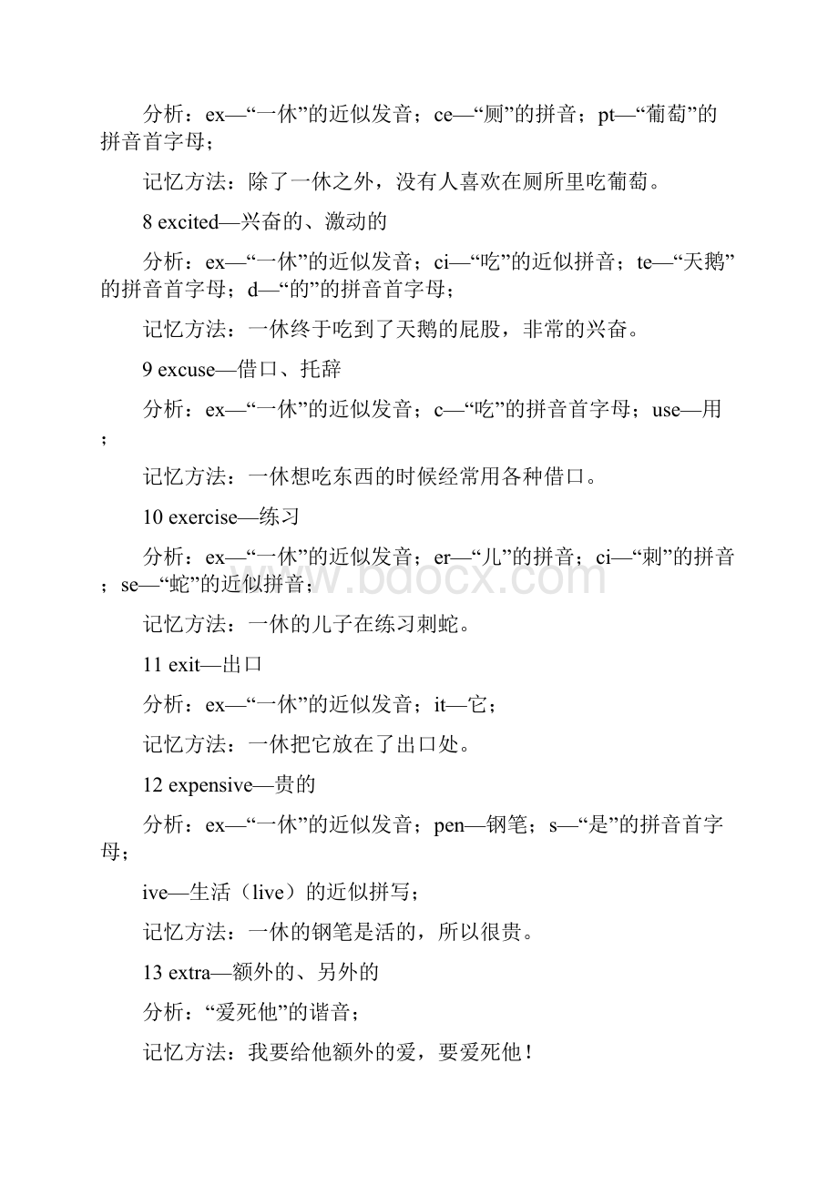 方法初中英语单词记忆技巧过目不忘的背单词.docx_第2页