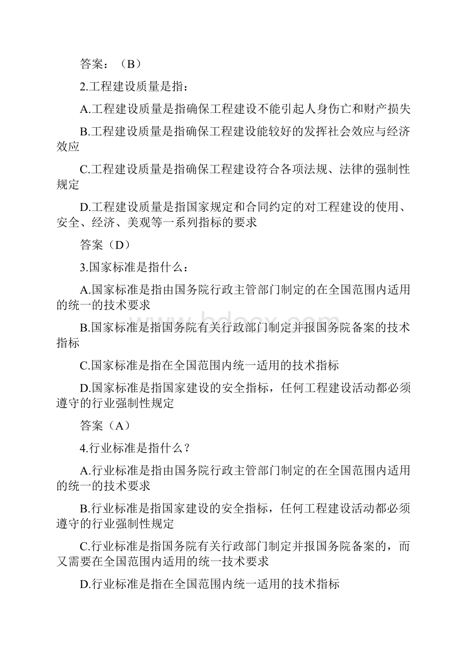 建设法规题库.docx_第2页