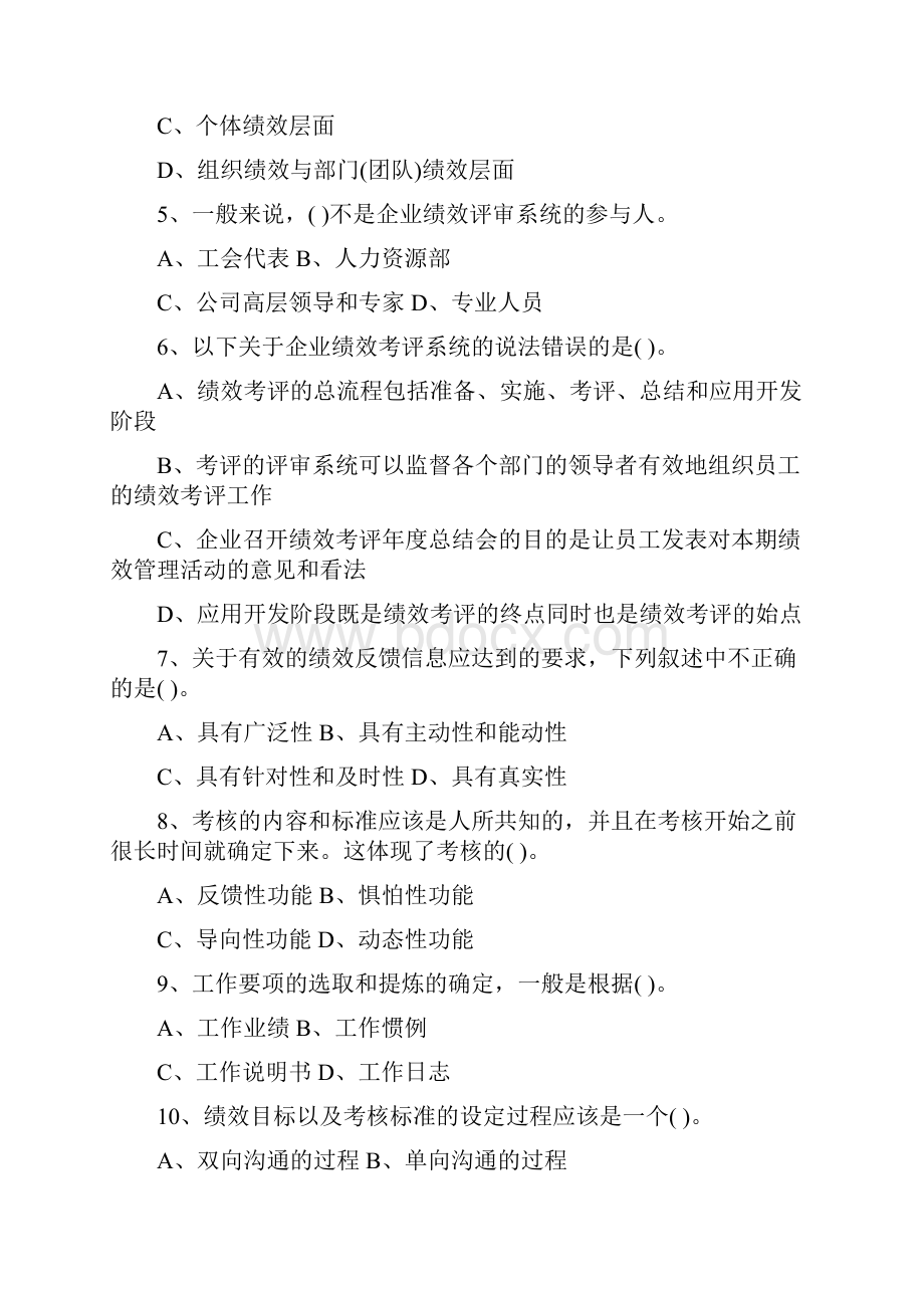 绩效管理阶段测试题.docx_第2页