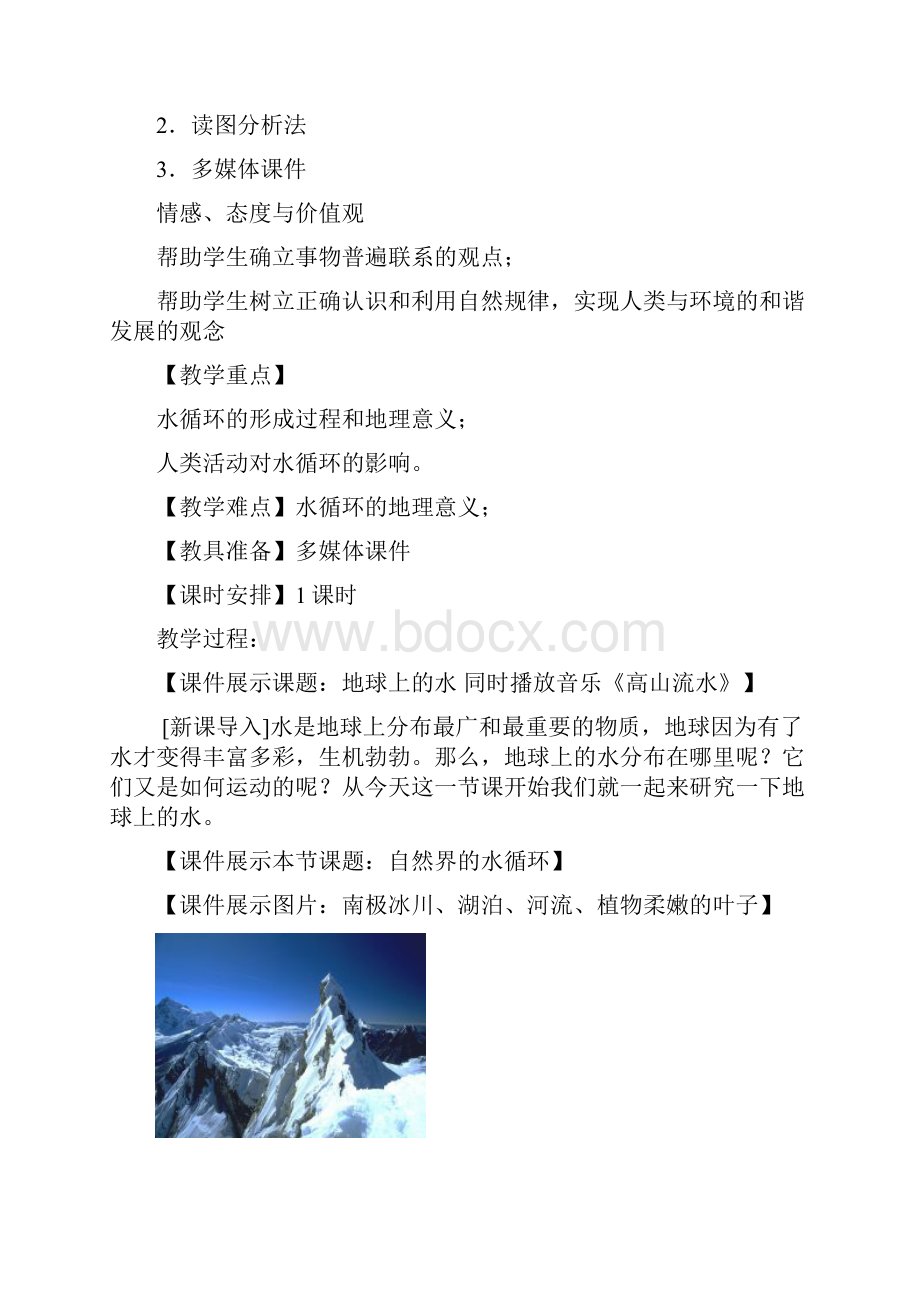 高中地理 31 自然界的水循环课堂实录 新人教版必修1.docx_第2页