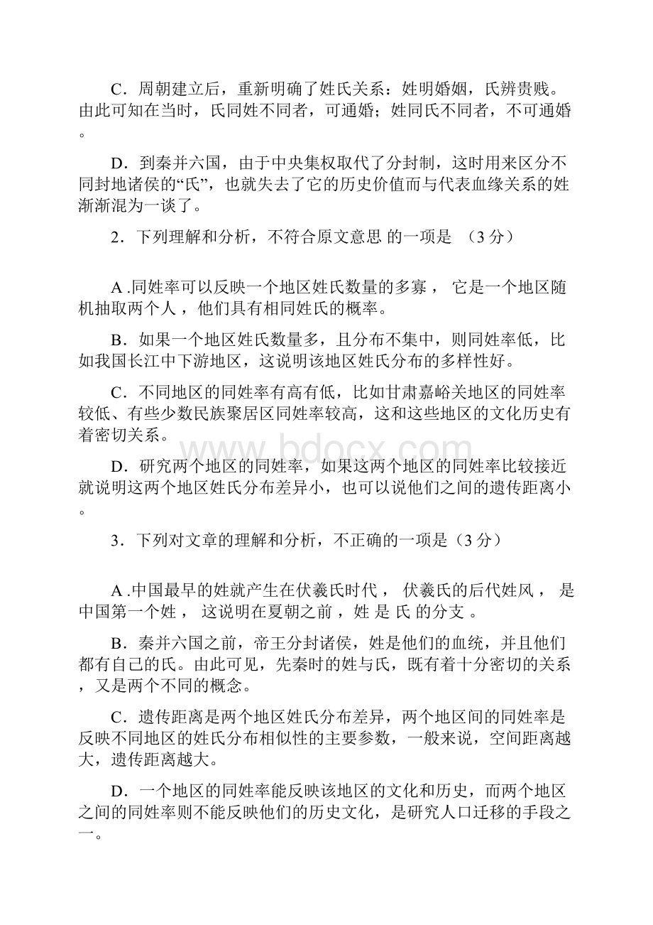 陕西省西安市曲江第一中学学年高三上学期期中考试语文试题 Word版含答案.docx_第3页