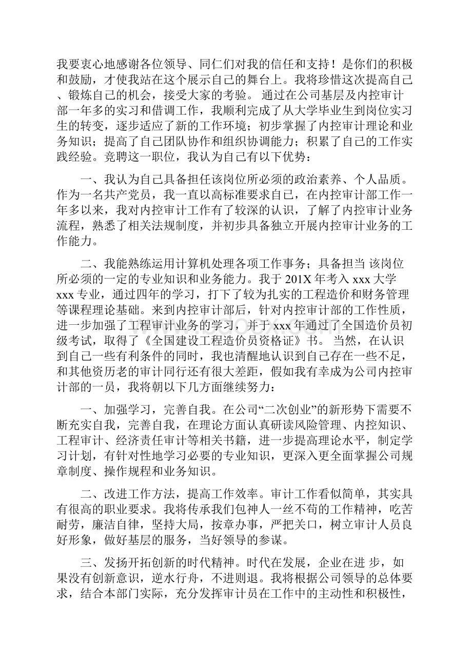 造价员的竞聘演讲稿.docx_第3页