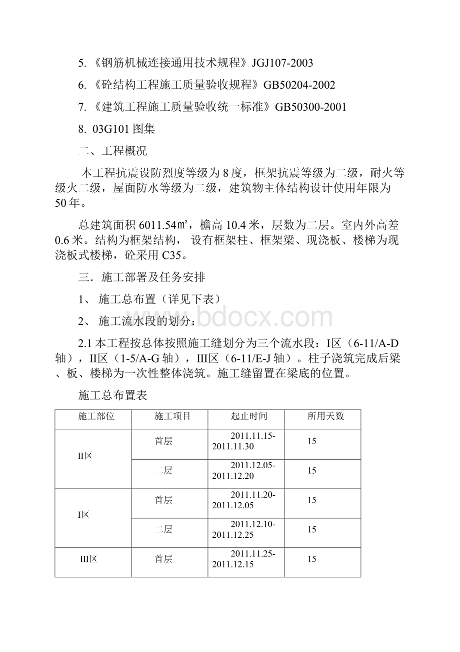 Lubrizol综合办公楼钢筋工程施工方案.docx_第2页