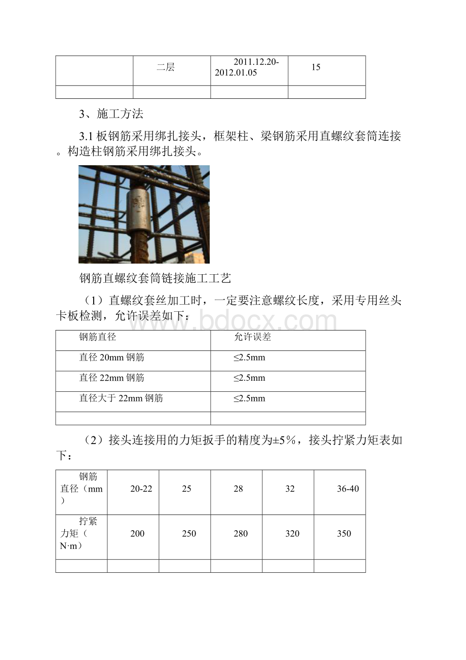 Lubrizol综合办公楼钢筋工程施工方案.docx_第3页