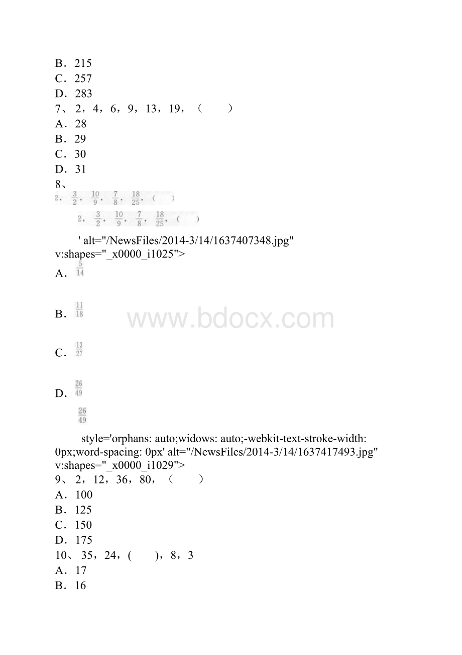 江苏扬州市公务员招考复习资料.docx_第3页