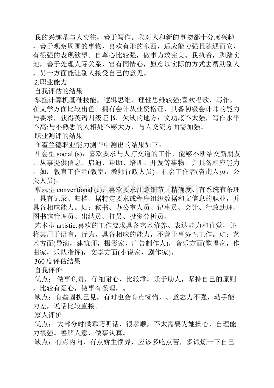 优秀职业生涯规划4篇职场指南.docx_第2页