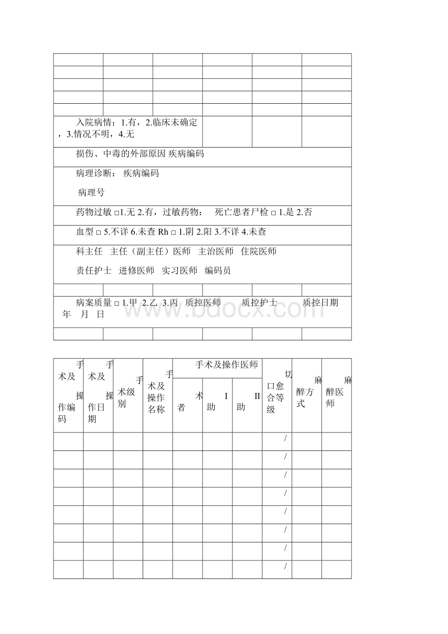 卫生部新病例封面.docx_第2页