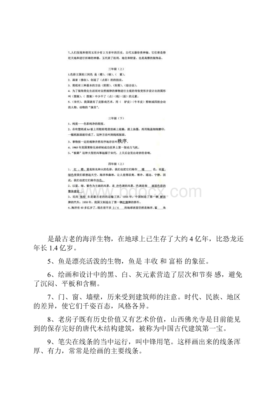 一至六年级美术学科知识点.docx_第2页