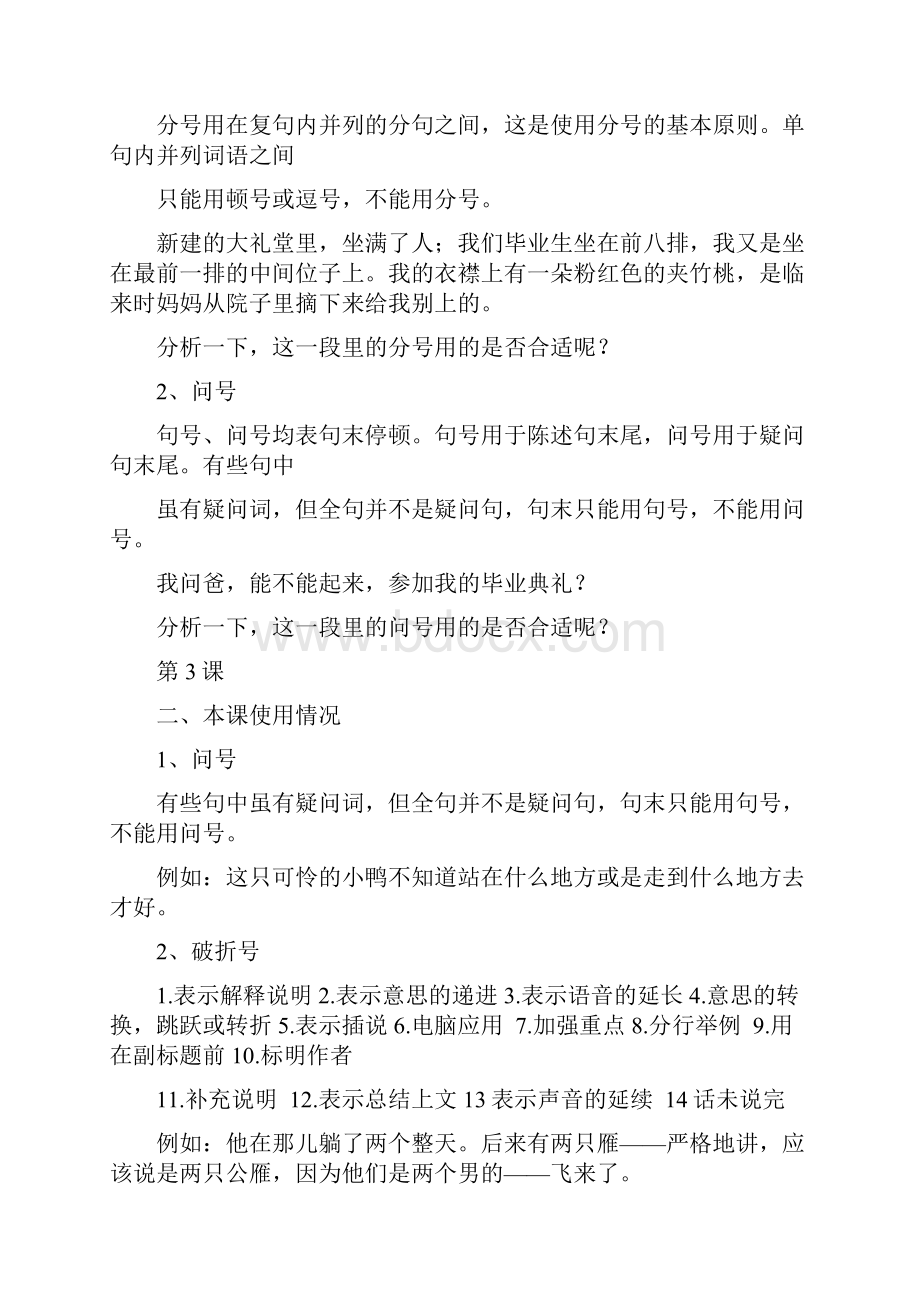 人教版语文七年级下每课标点使用情况及易错分析.docx_第2页