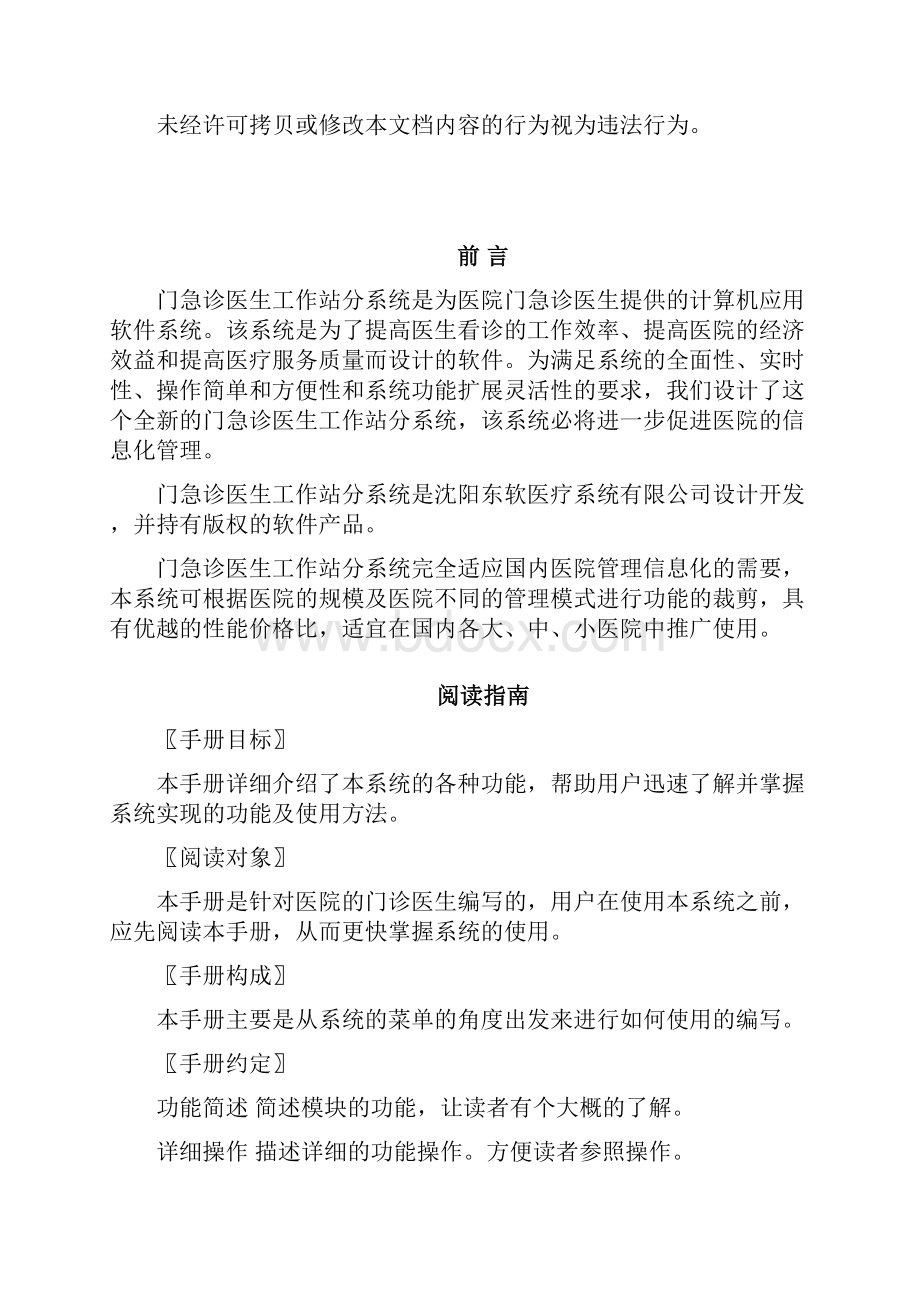 用户手册门急诊医生工作站分系统.docx_第2页